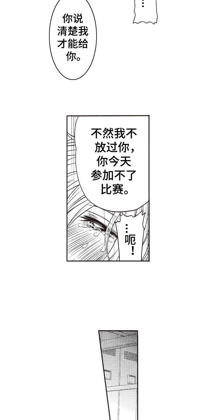 橄榄球团队体能训练漫画,第9章：真复杂2图