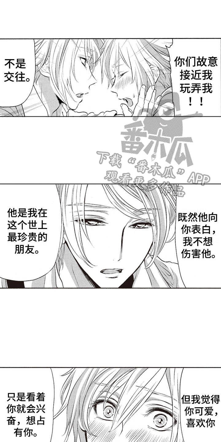 橄榄球团队体能训练漫画,第14章：选择权2图