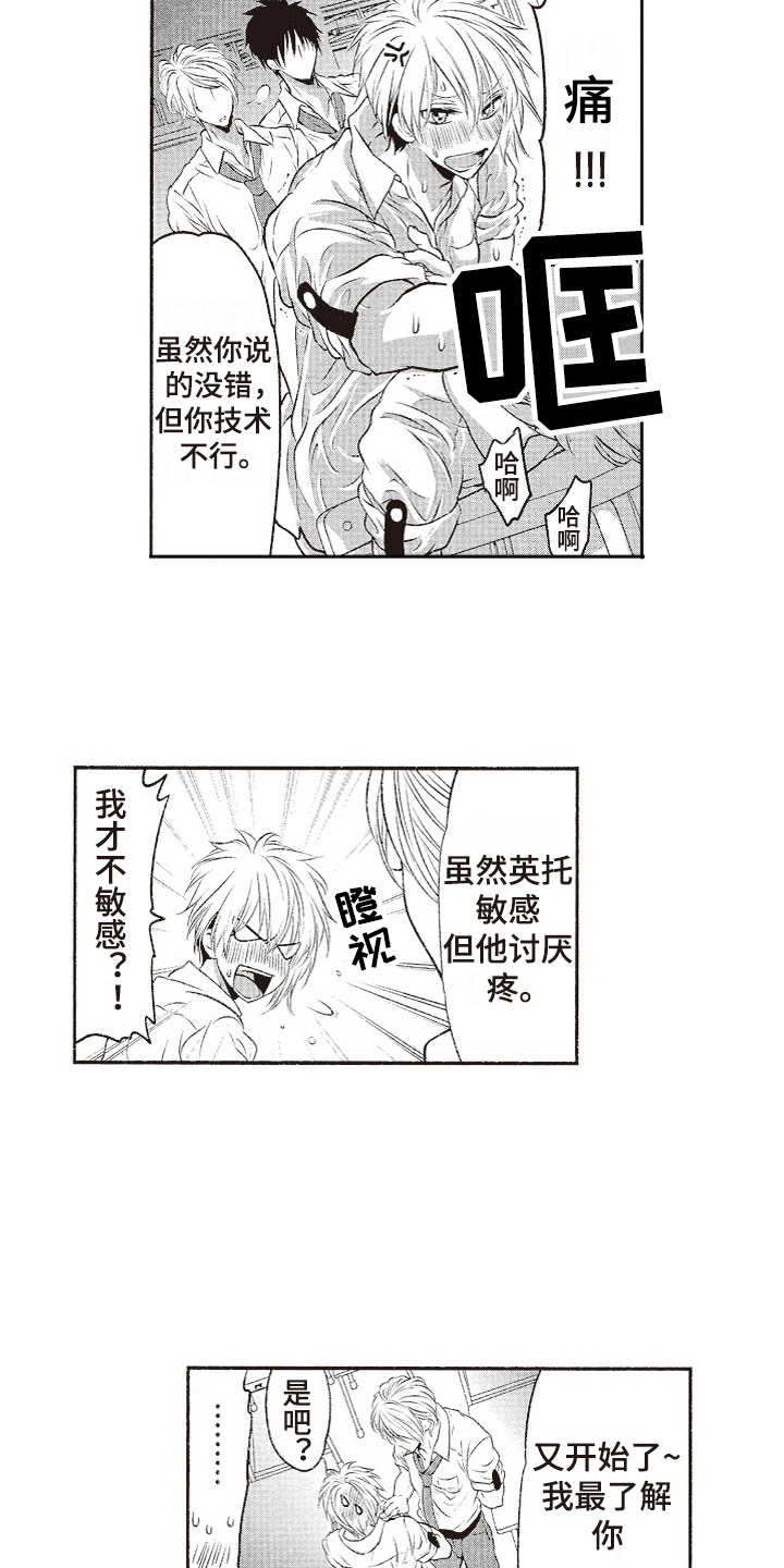 橄榄球团宠未删减资源 百度网盘漫画,第10章：没有危机感1图
