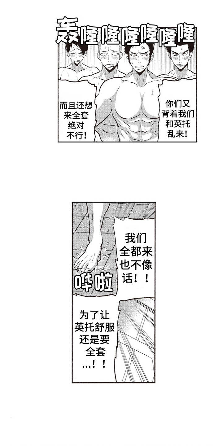 橄榄球的英文漫画,第4章：洋洋得意1图