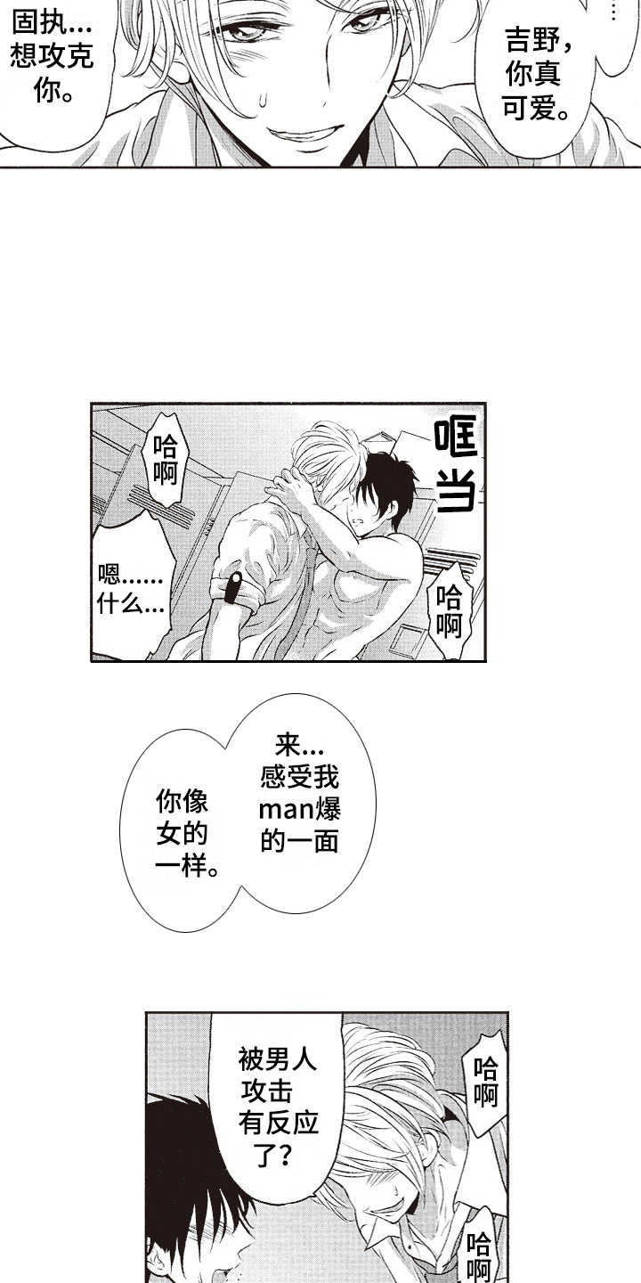 橄榄球团队体能训练漫画,第18章：固执1图