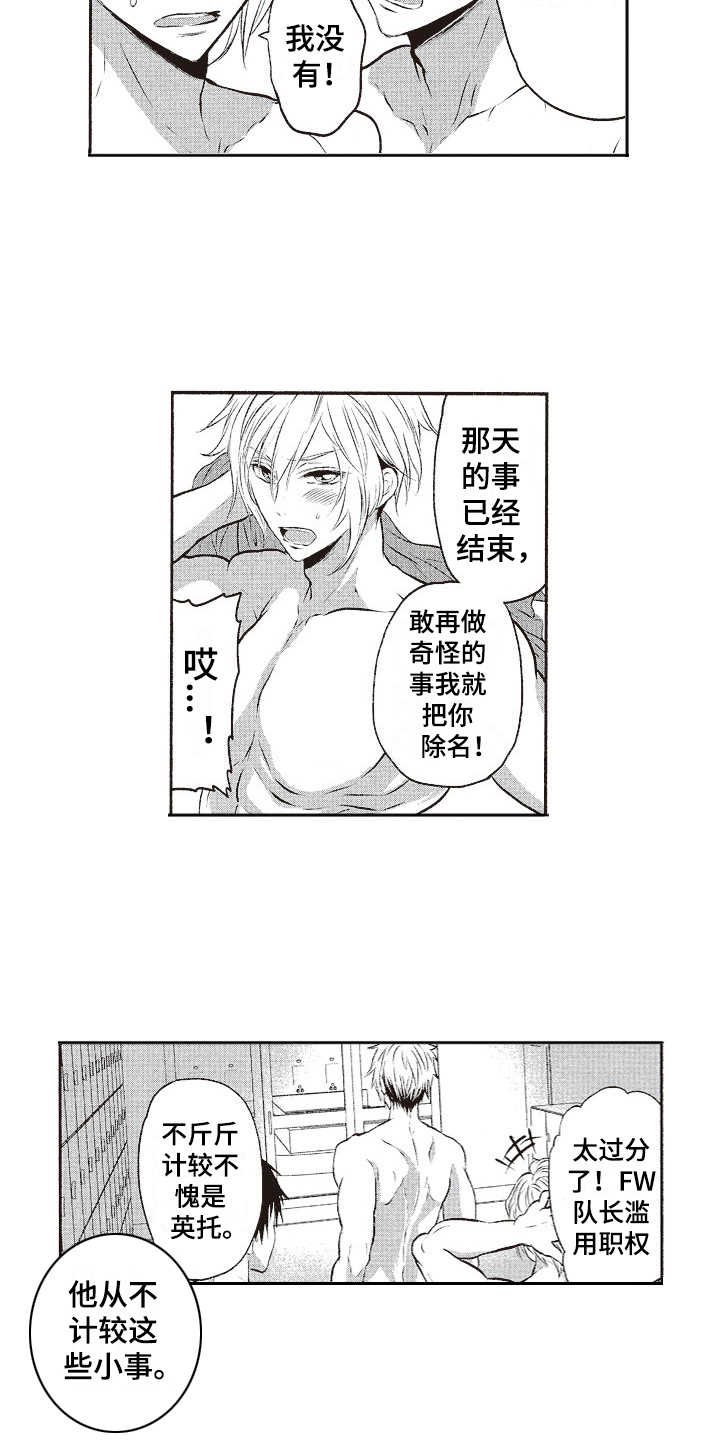 橄榄球团宠漫画,第3章：温泉2图