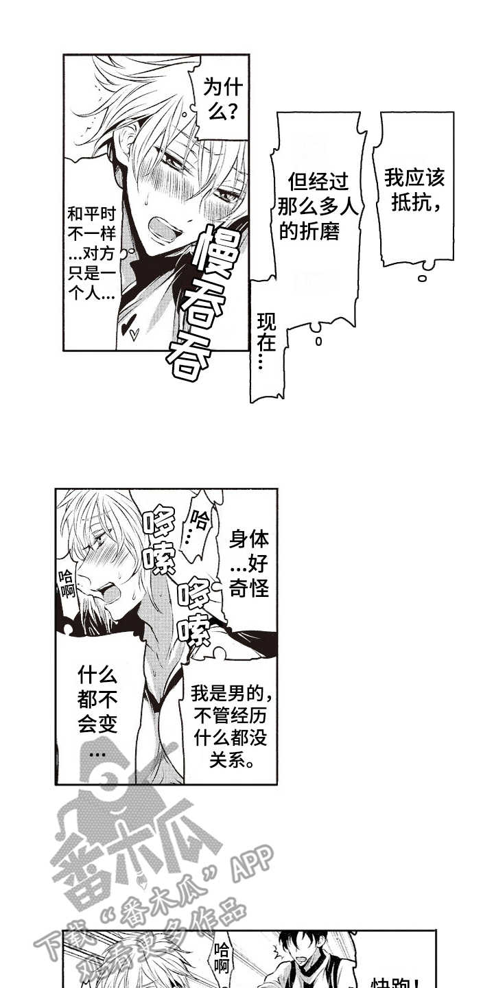 橄榄球团宠漫画,第7章：乱套了1图