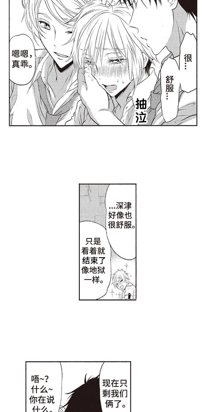 橄榄球团队体能训练漫画,第11章：毛笔1图