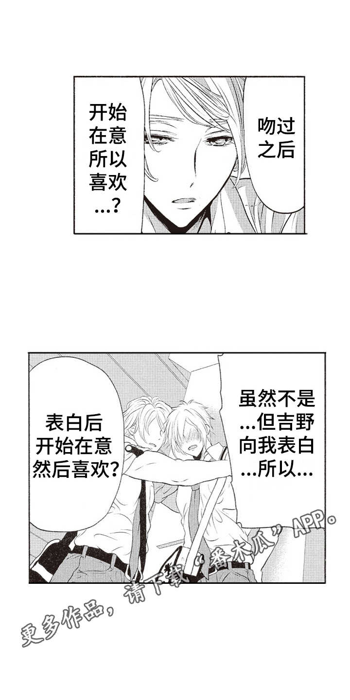 橄榄球团队体能训练漫画,第14章：选择权1图