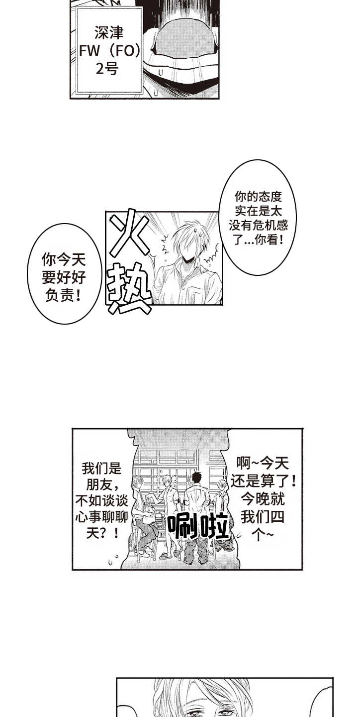 橄榄球团队体能训练漫画,第10章：没有危机感2图