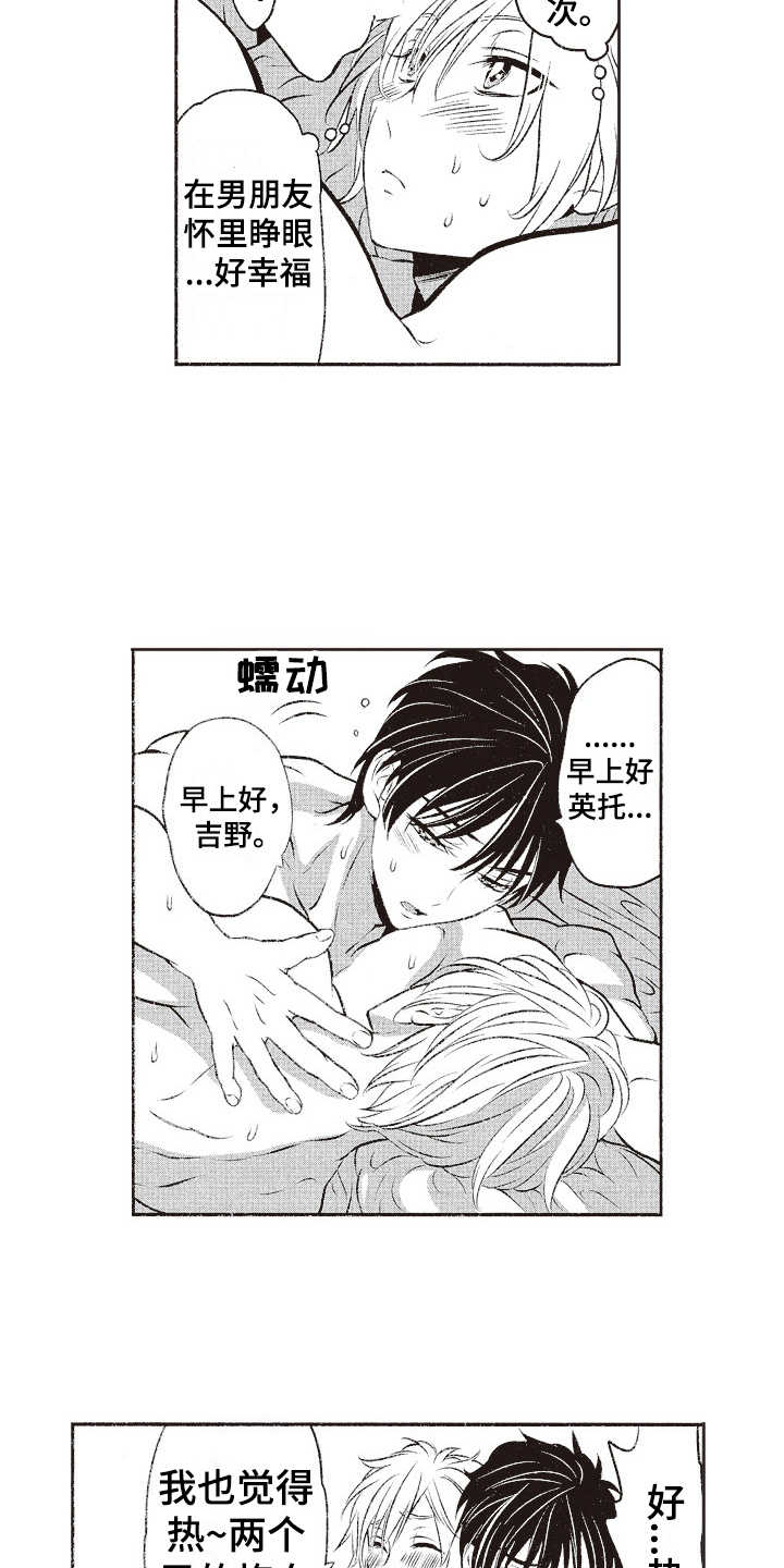 橄榄球电影漫画,第20章：早上好（完结）1图