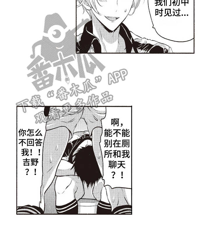 橄榄球团队体能训练漫画,第16章：帅气2图