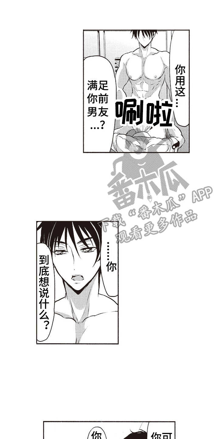 橄榄球团队体能训练漫画,第18章：固执2图