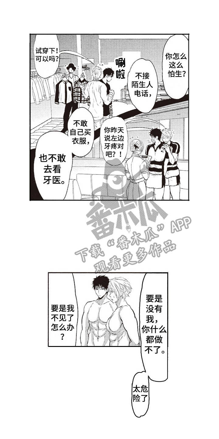 橄榄球团队配合训练漫画,第5章：沙滩拉练2图