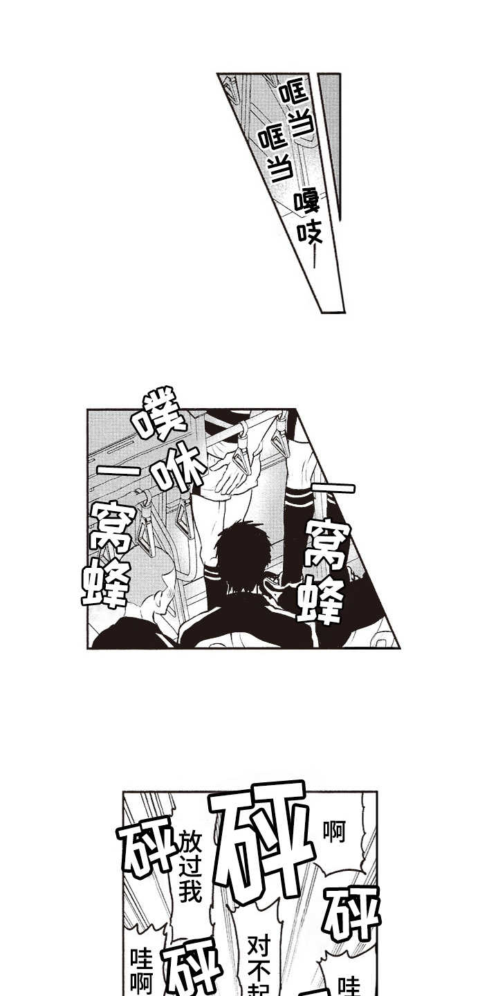 橄榄球团队体能训练漫画,第2章：三角旗1图