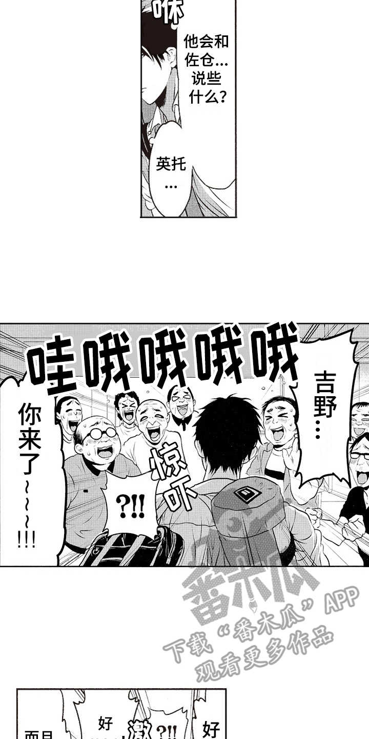 橄榄球团队体能训练漫画,第14章：选择权2图