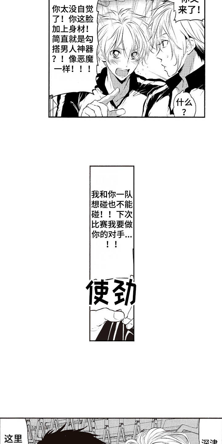 橄榄球团队配合训练漫画,第1章：棒球队2图