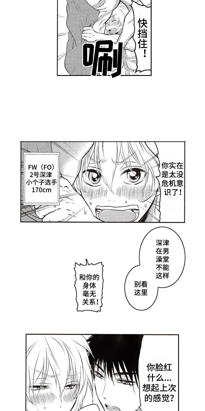 橄榄球团宠漫画,第3章：温泉1图