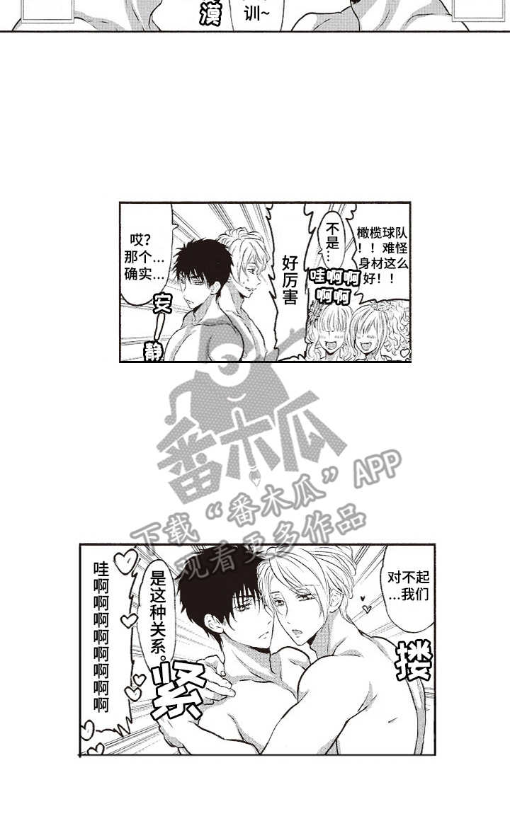 橄榄球视频漫画,第4章：洋洋得意2图