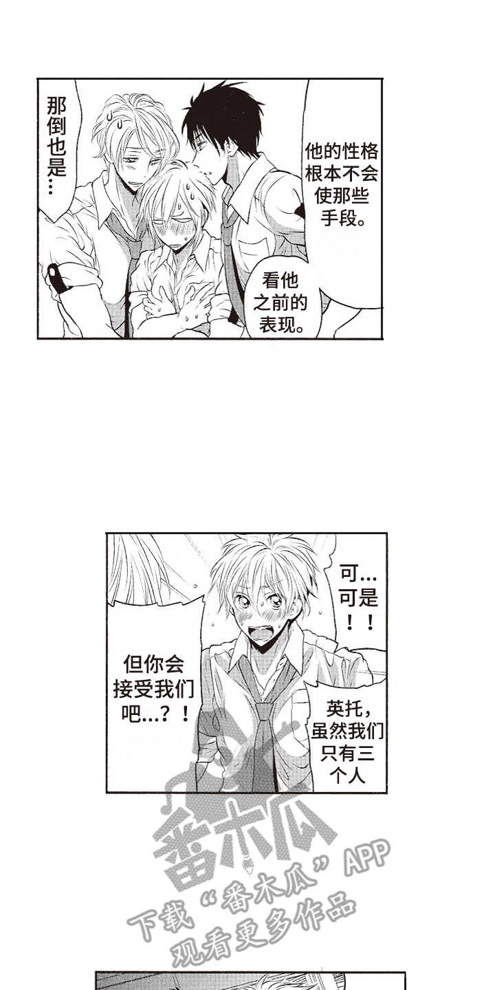 橄榄球团宠未删减资源 百度网盘漫画,第10章：没有危机感2图
