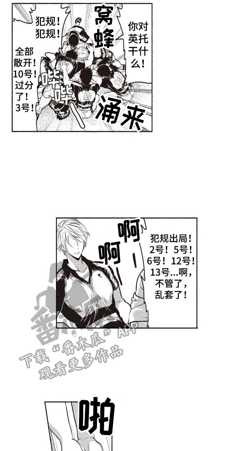 橄榄球团宠漫画,第7章：乱套了2图