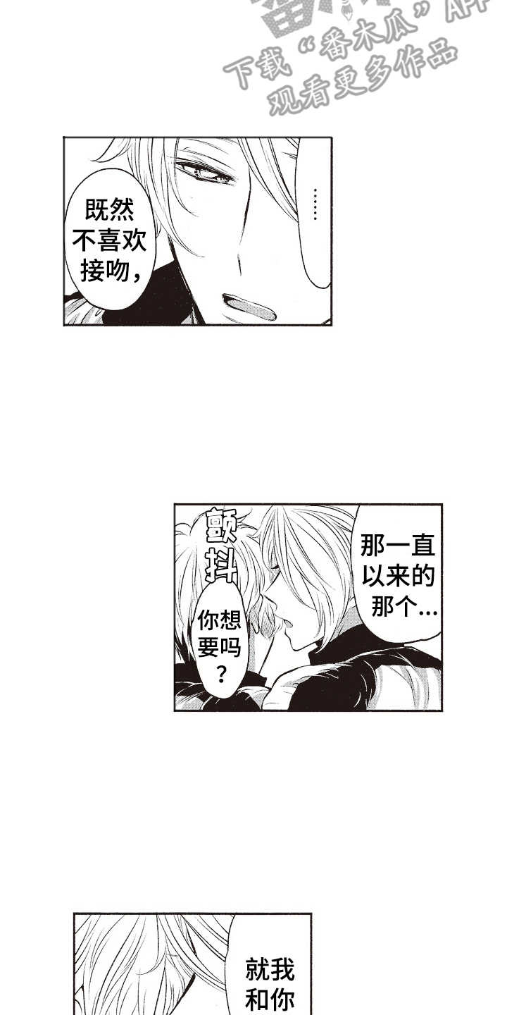 橄榄球团队体能训练漫画,第8章：害羞2图