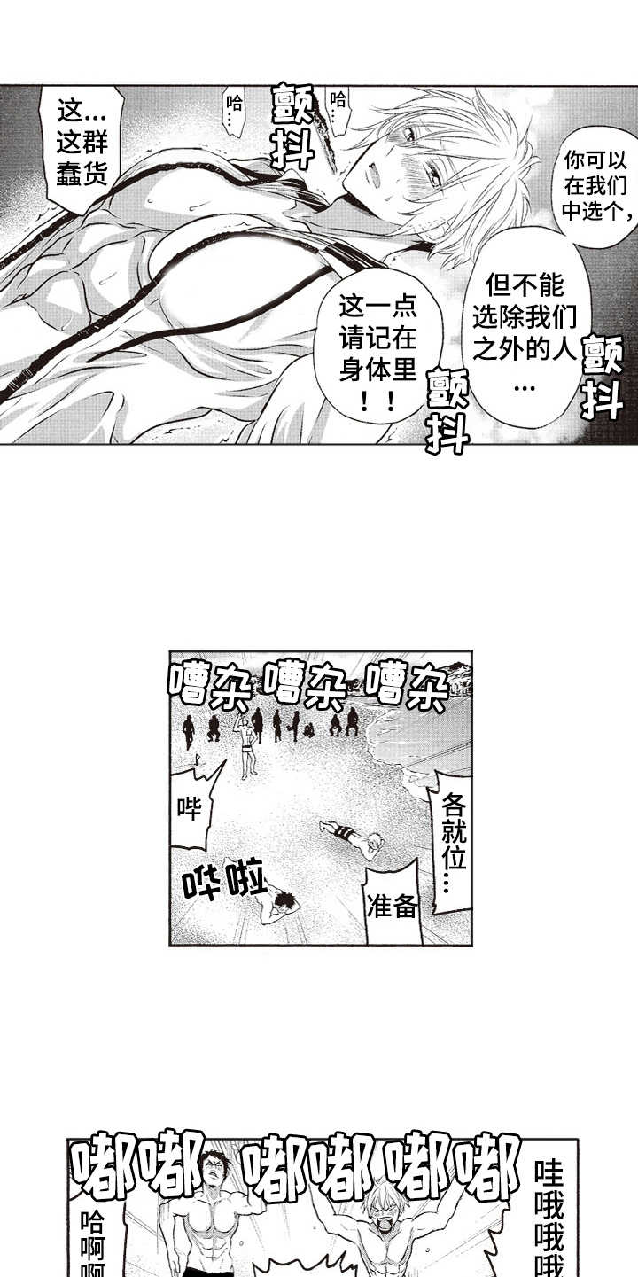 橄榄球电影漫画,第5章：沙滩拉练2图