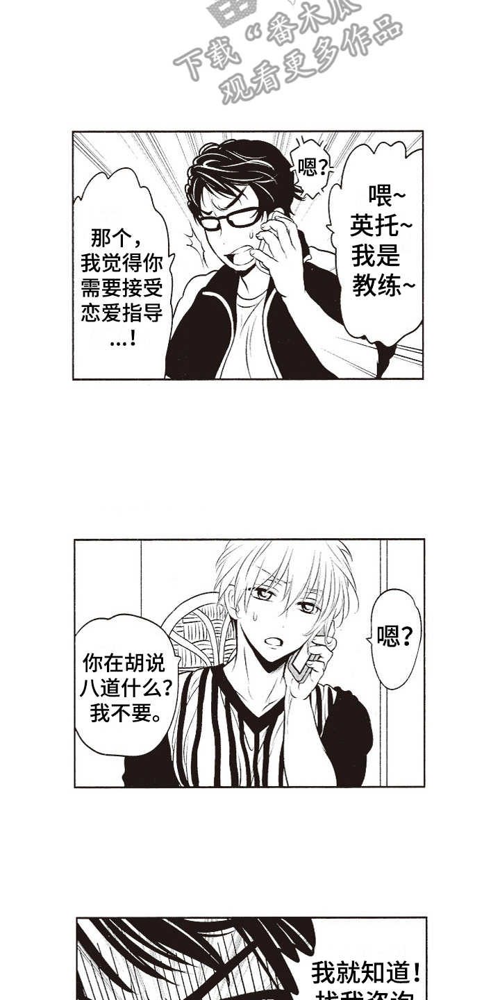 橄榄球团队体能训练漫画,第9章：真复杂2图