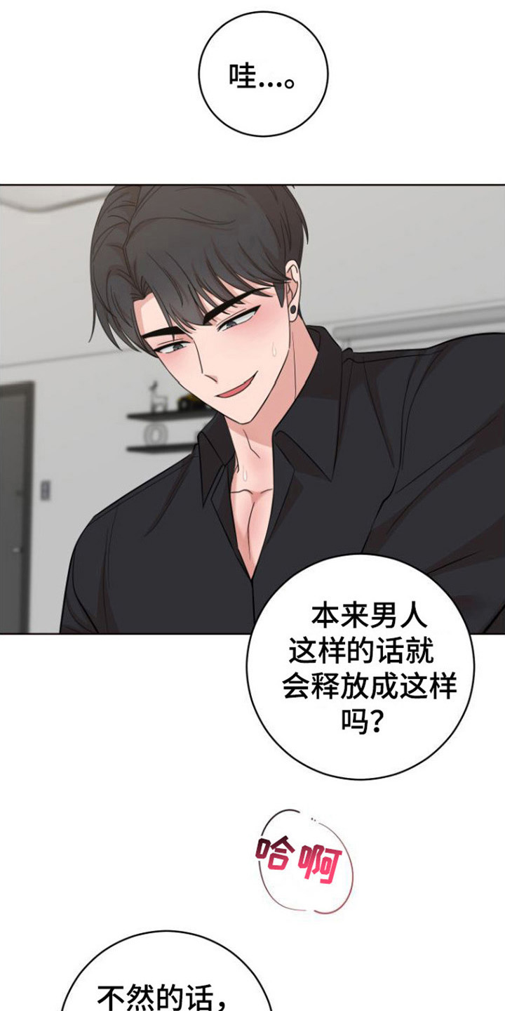 不可避免漫画,第9章：满足2图