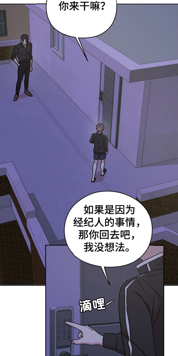 不可避免漫画,第3章：朋友2图