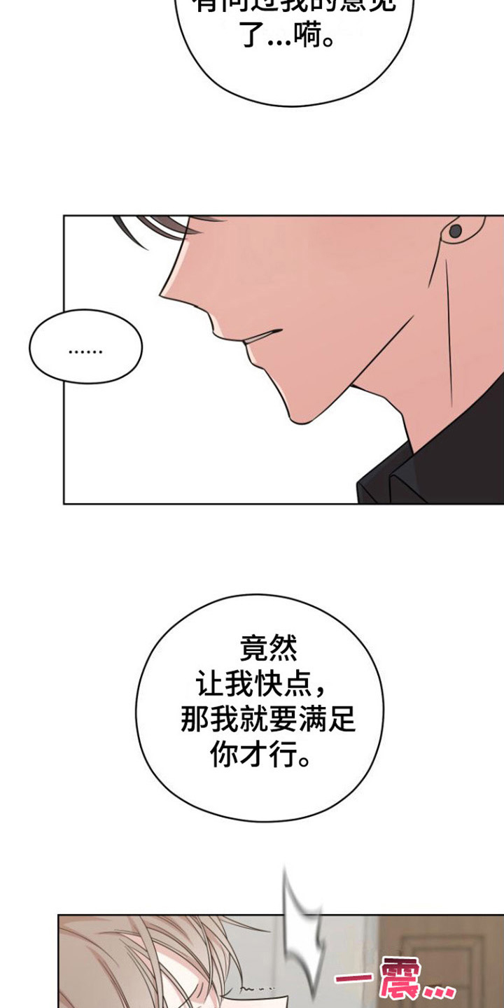 不可避免的禁行路段漫画,第8章：奖励1图