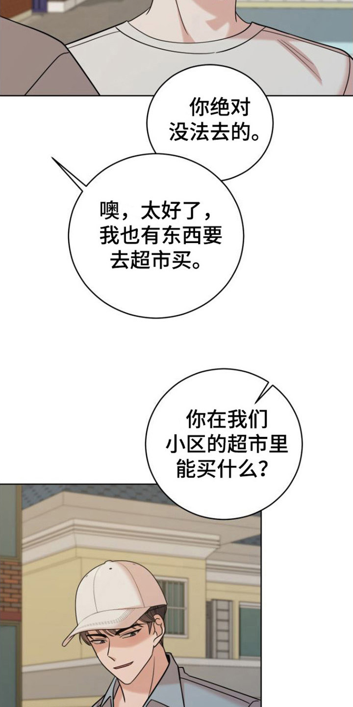 不可避免的禁行路段漫画,第12章：解释2图