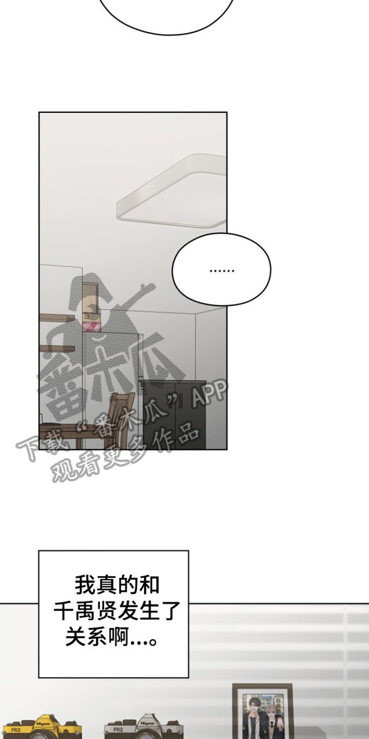 不可避免漫画,第10章：绯闻1图
