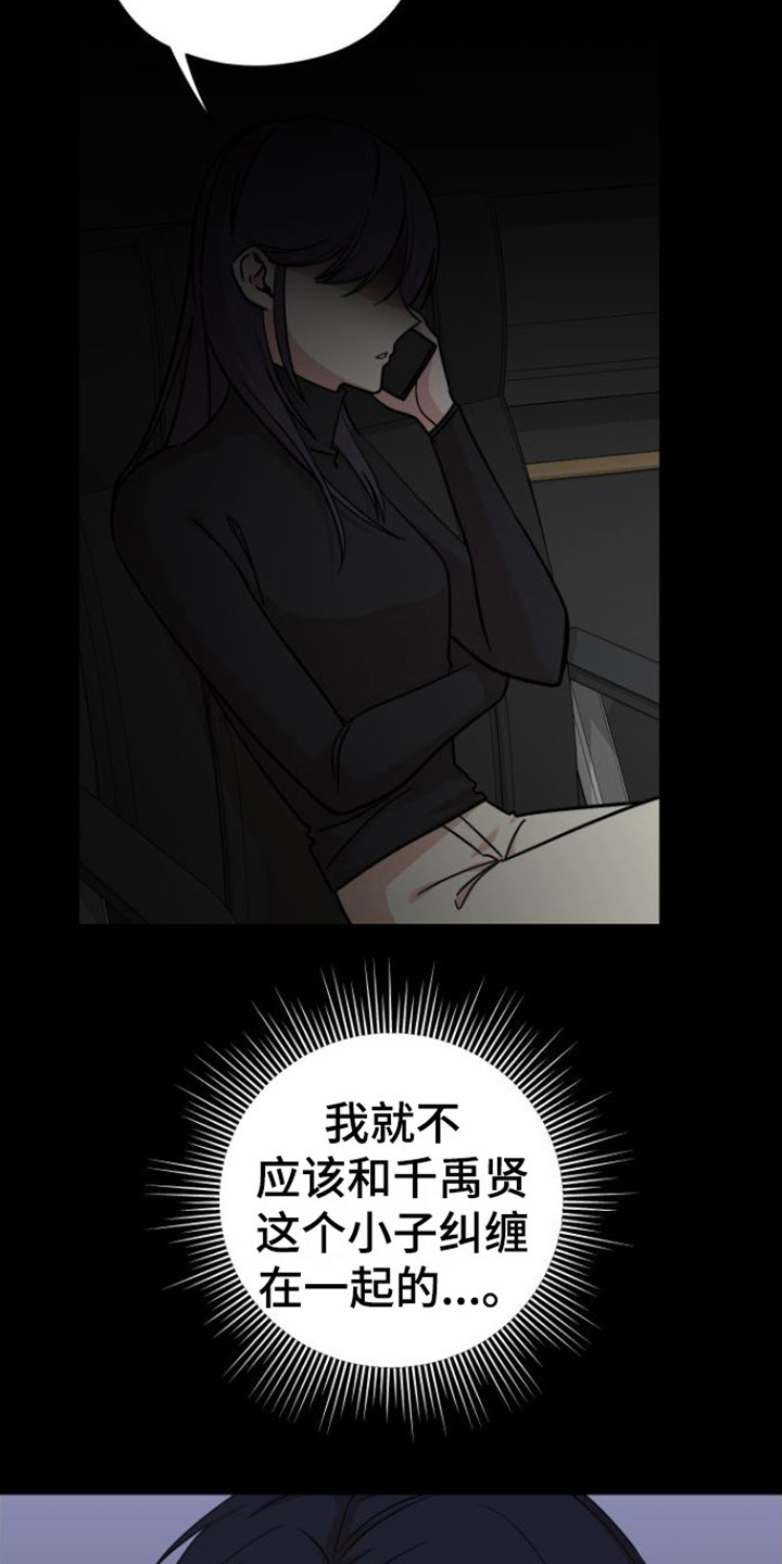 已不可避免发生正面碰撞时漫画,第1章：形象1图