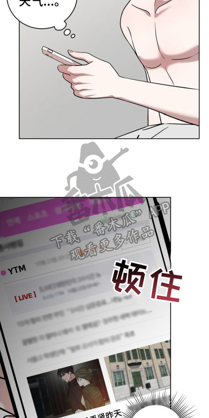 不可避免漫画,第10章：绯闻2图