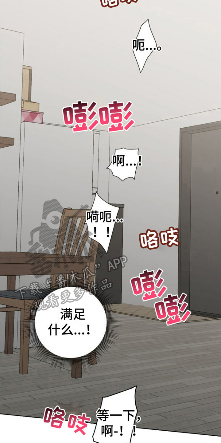 不可避免漫画,第9章：满足1图