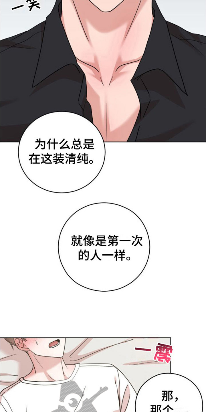 不可避免的禁行路段漫画,第8章：奖励1图