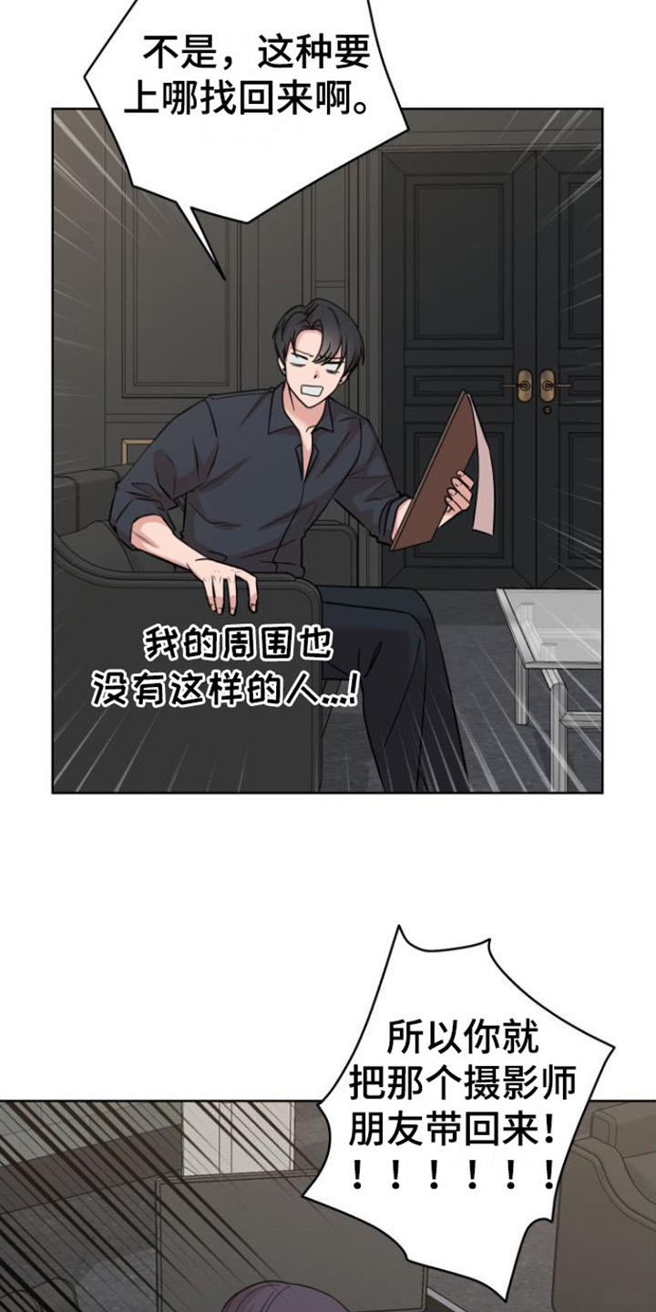 已不可避免发生正面碰撞时漫画,第2章：目标1图