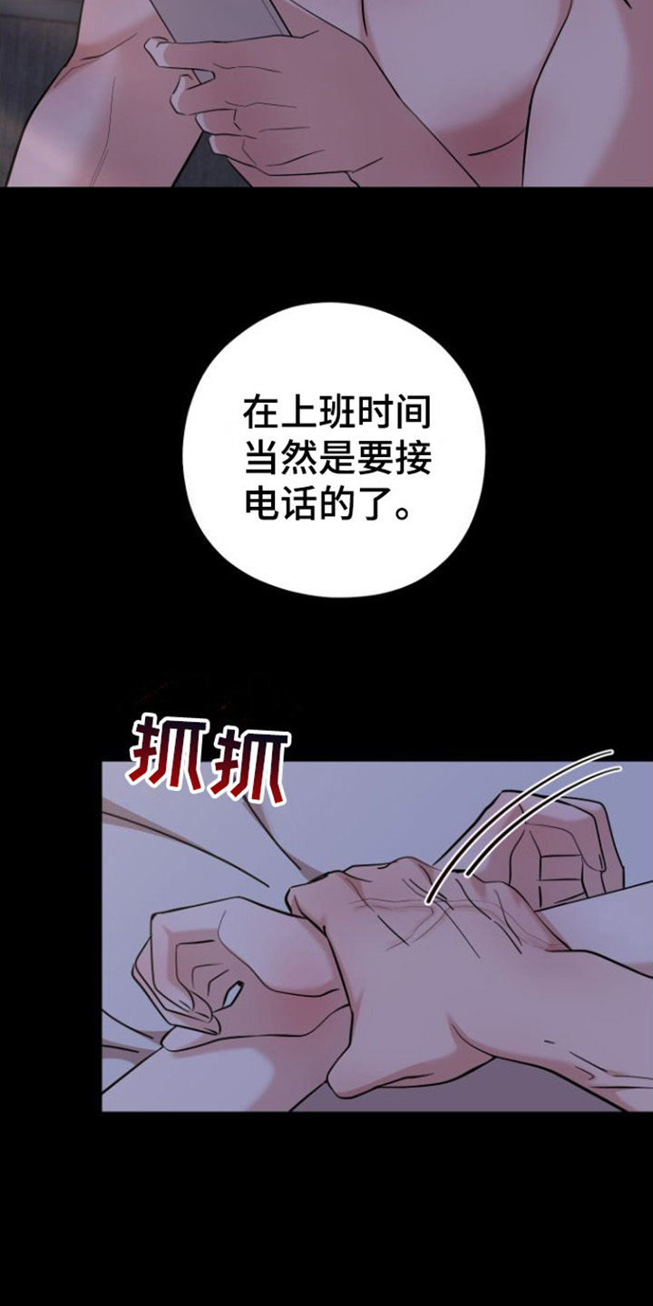 已不可避免发生正面碰撞时漫画,第1章：形象2图