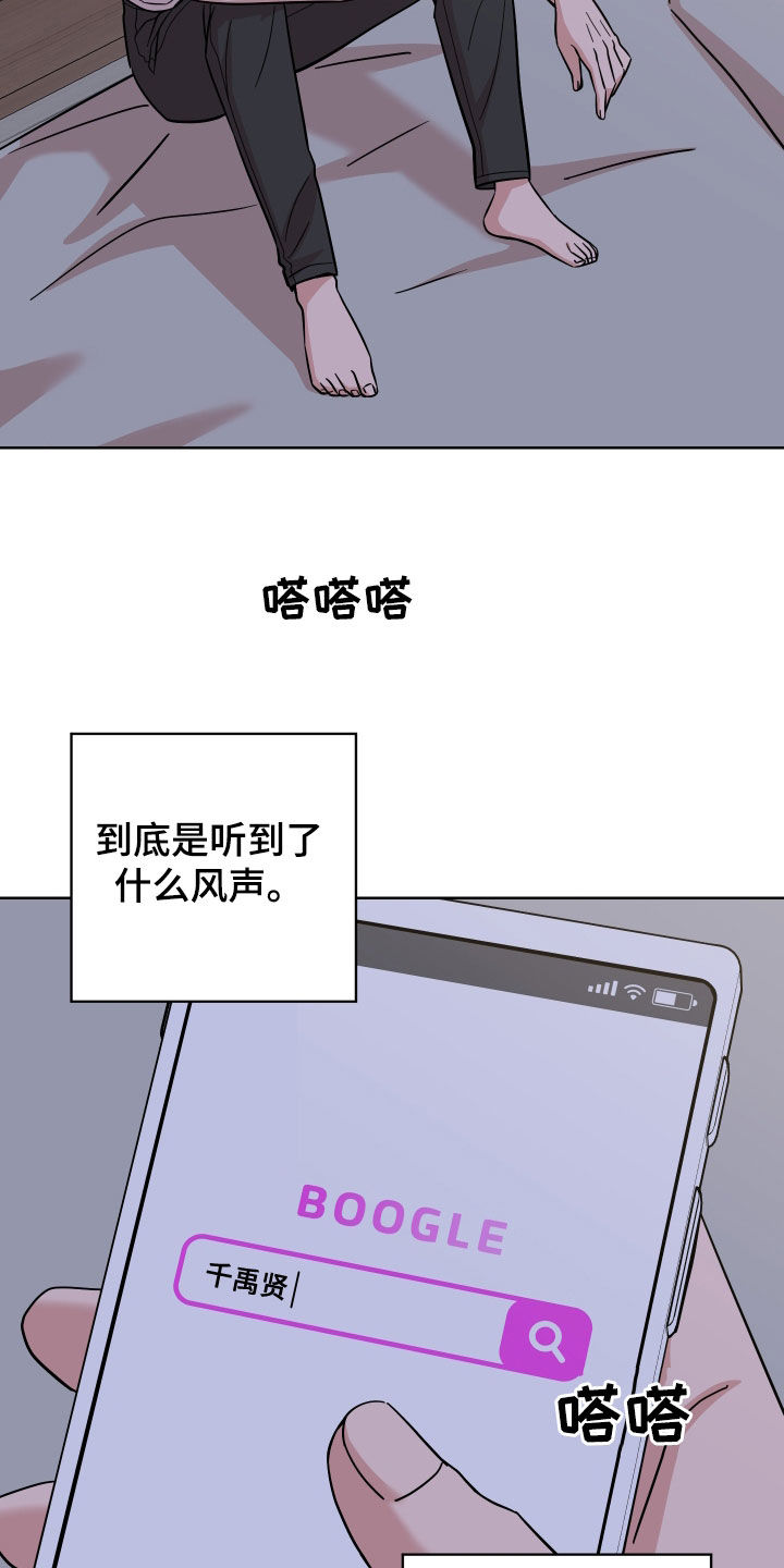 不可避免漫画,第13章：恶评2图
