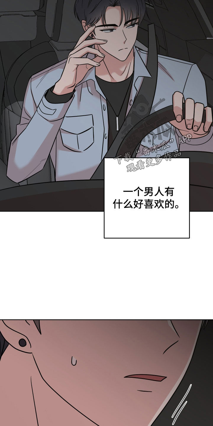 不可避免漫画,第14章：下雨2图