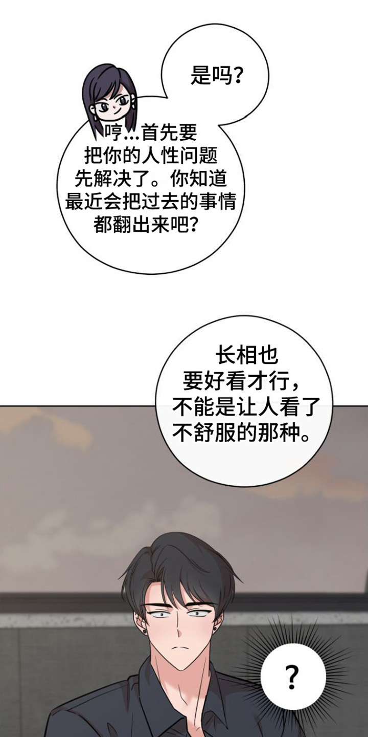 已不可避免发生正面碰撞时漫画,第2章：目标1图