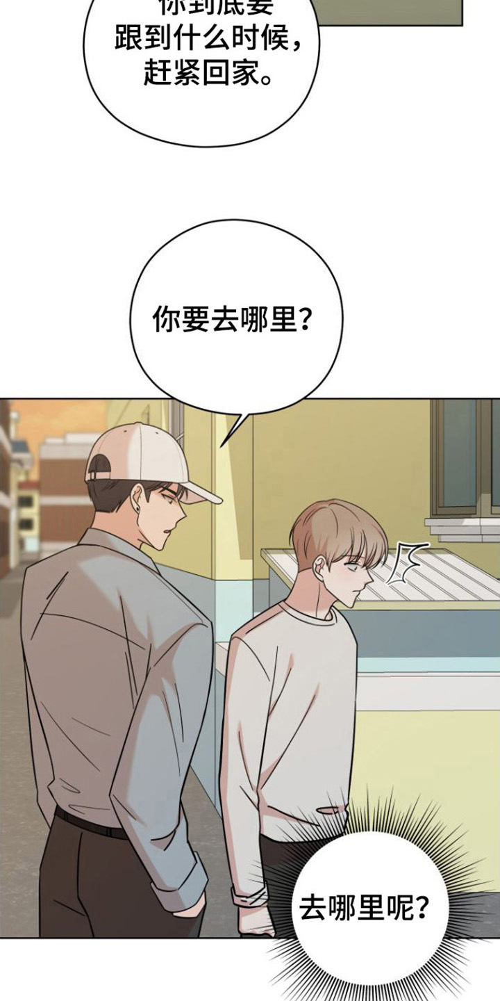 不可避免的禁行路段漫画,第12章：解释2图