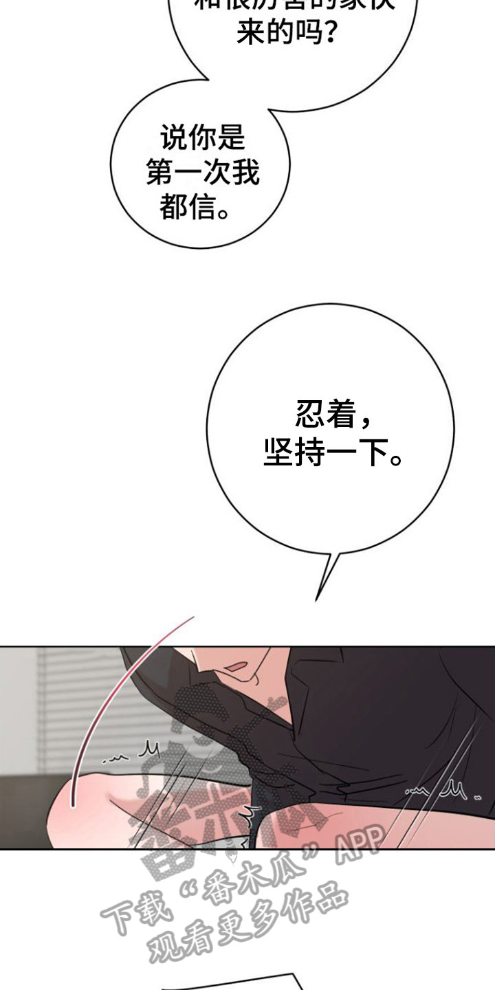 不可避免漫画,第9章：满足2图
