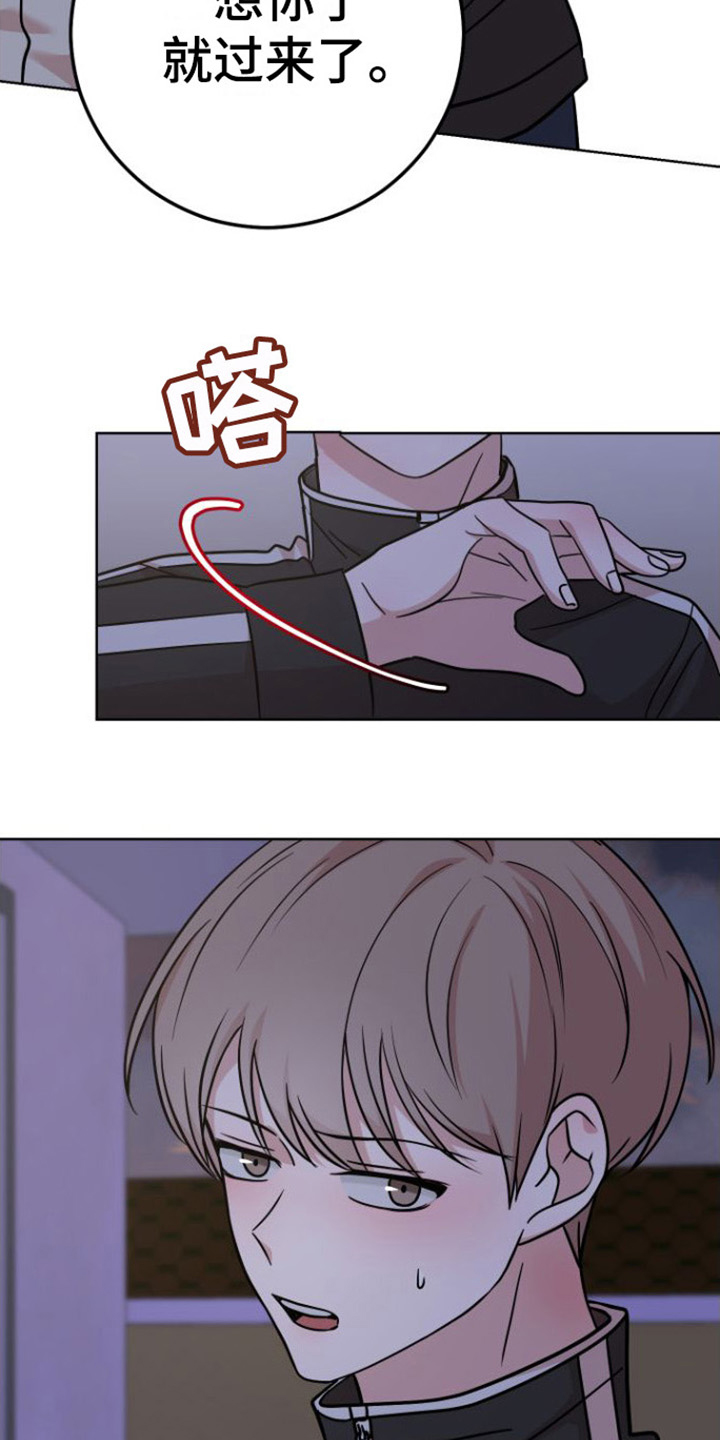 不可避免漫画,第3章：朋友2图