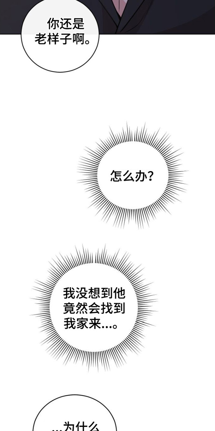 不可避免漫画,第3章：朋友2图