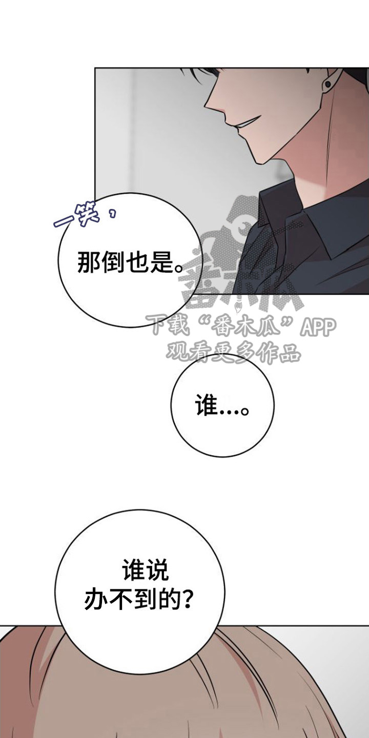 不可避免漫画,第7章：认真1图