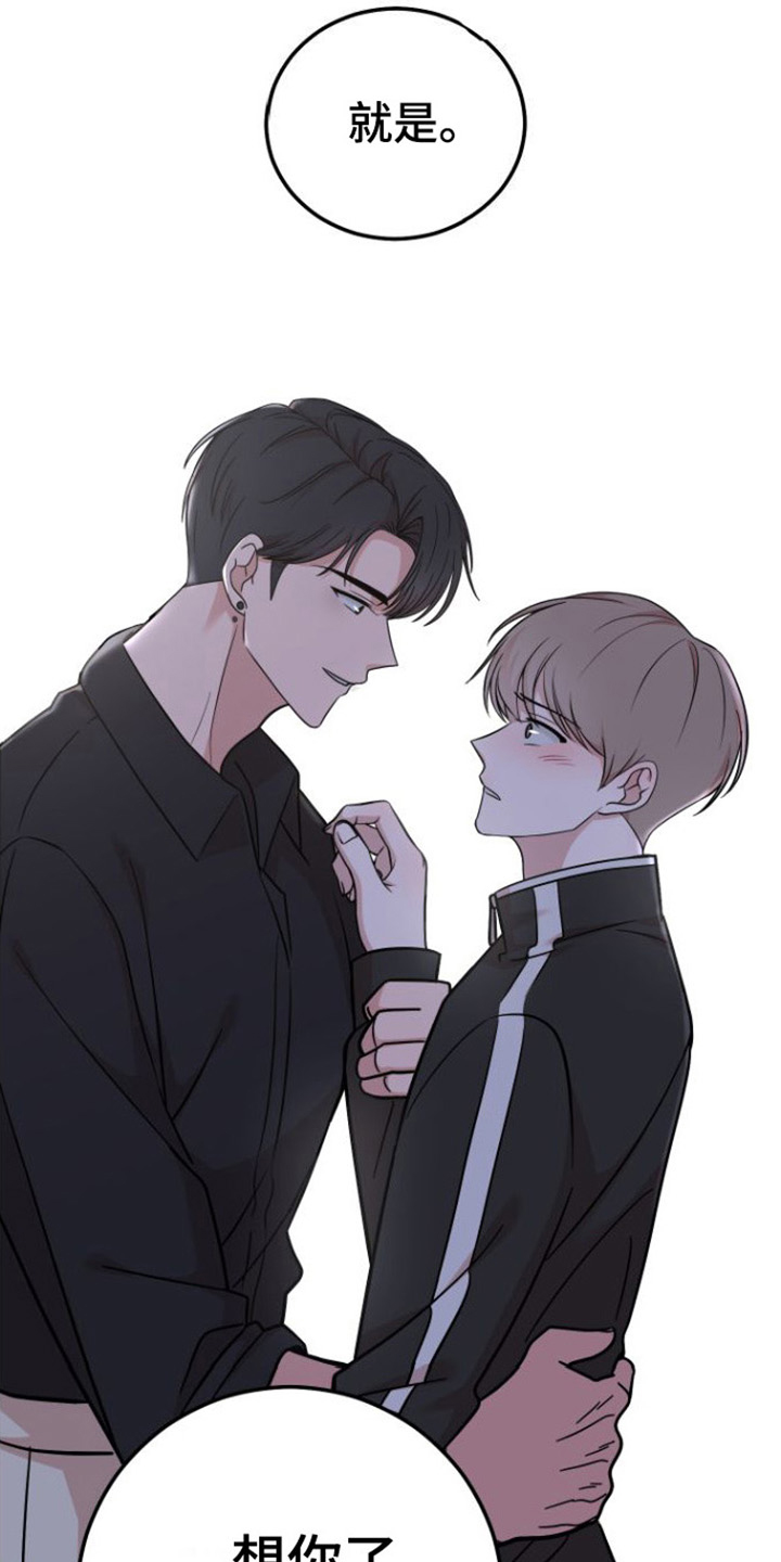 不可避免漫画,第3章：朋友1图