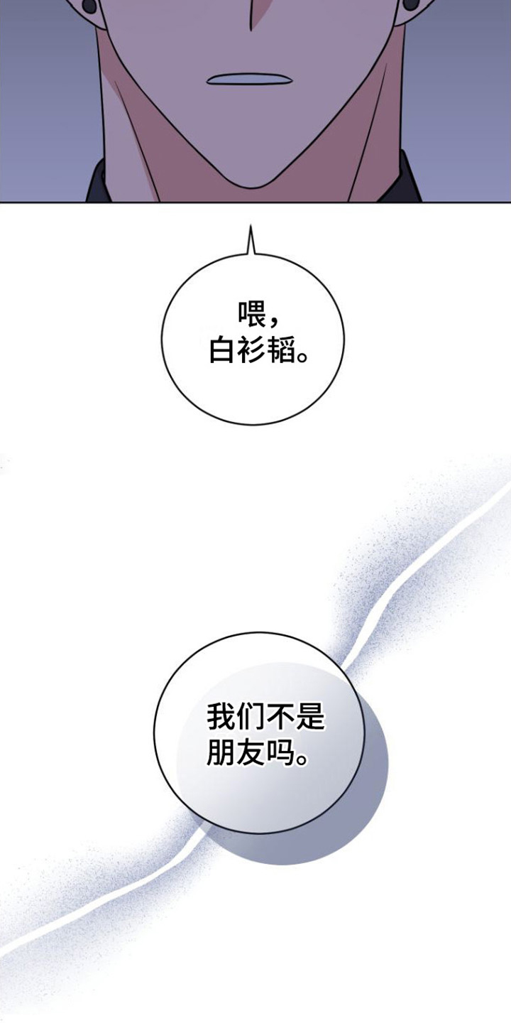 不可避免的禁行路段漫画,第3章：朋友2图