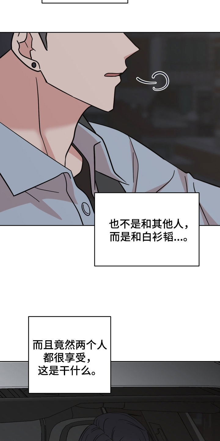 不可避免漫画,第14章：下雨1图