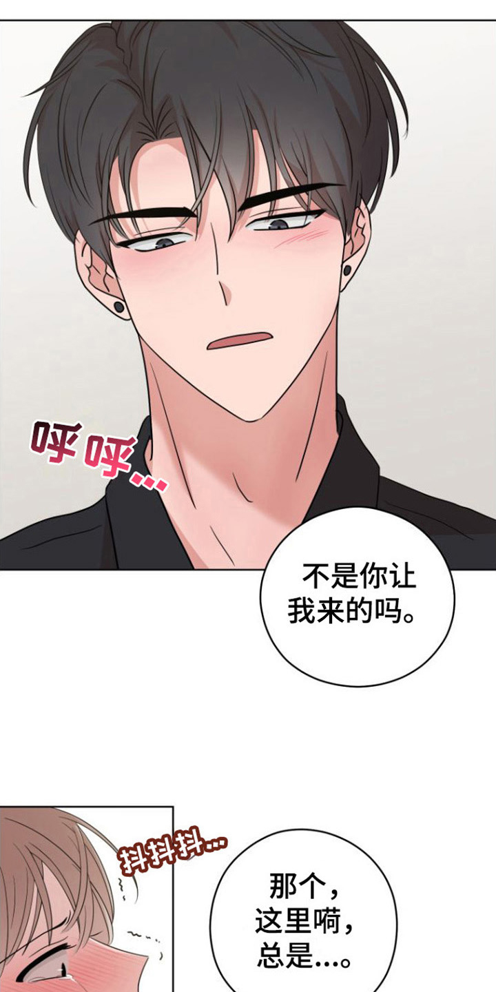 不可避免漫画,第9章：满足2图
