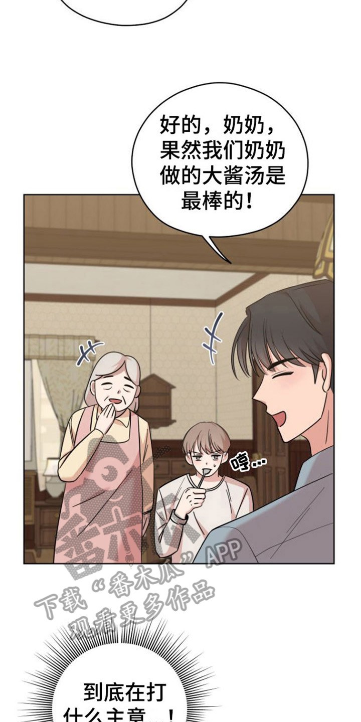 不可避免漫画,第11章：登门2图