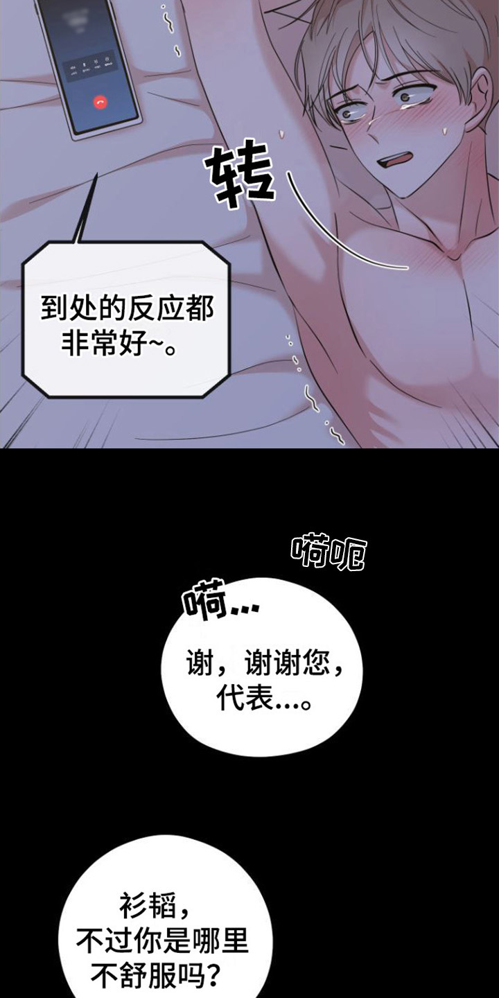 已不可避免发生正面碰撞时漫画,第1章：形象2图