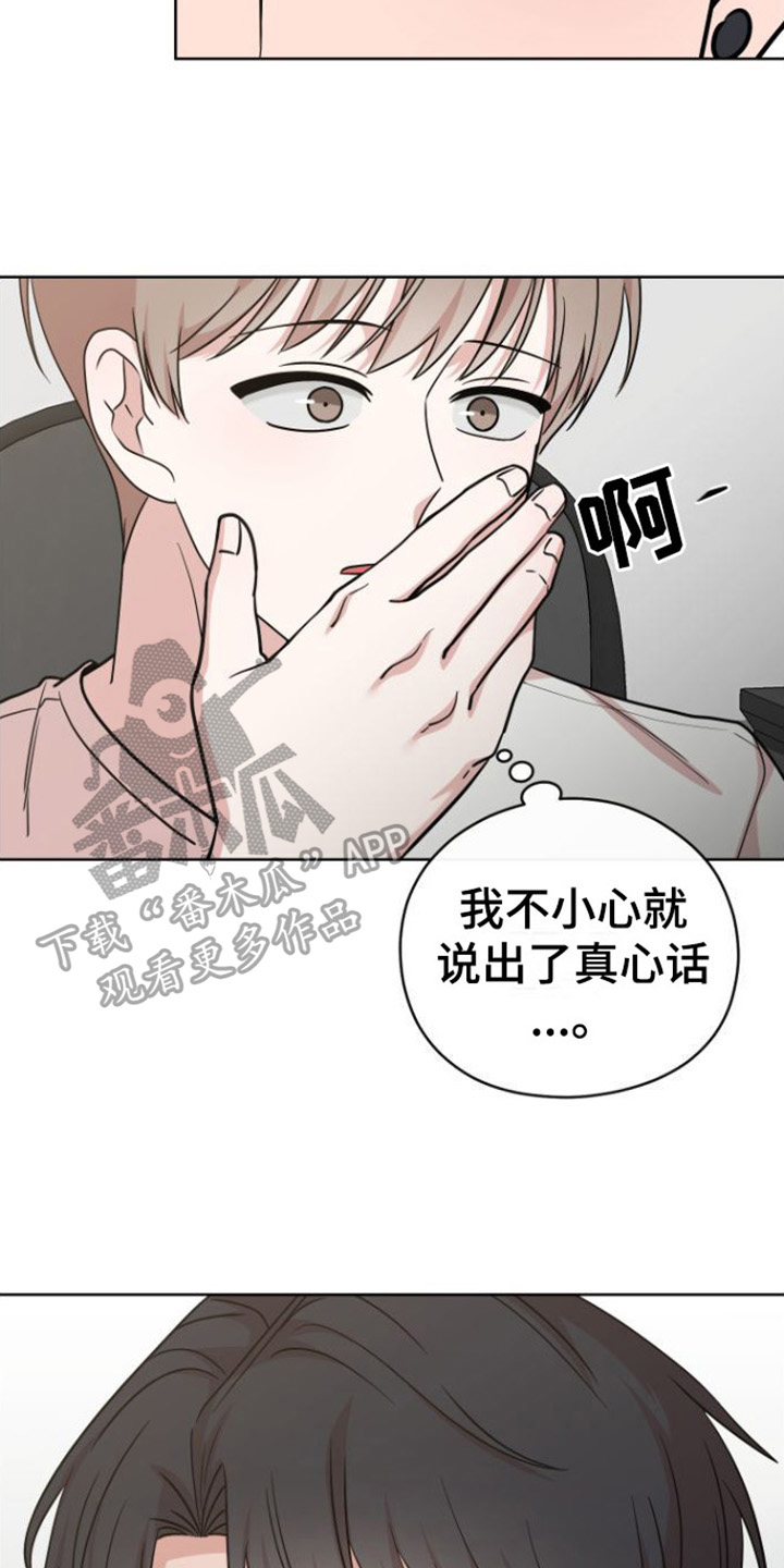 不可避免漫画,第4章：拜托1图